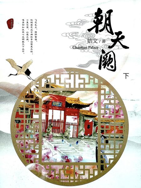 Produktbild: &iquest;&iquest;&iquest;(&iquest;) (The Ming Dynasty Legends, #6)