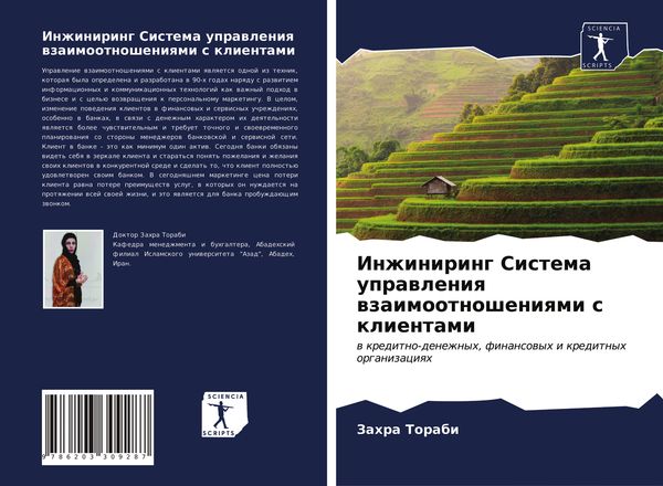 Produktbild: Inzhiniring Sistema uprawleniq wzaimootnosheniqmi s klientami