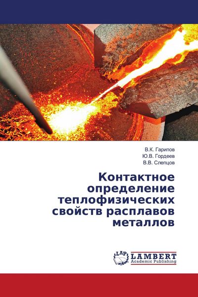 Produktbild: Kontaktnoe opredelenie teplofizicheskih swojstw rasplawow metallow