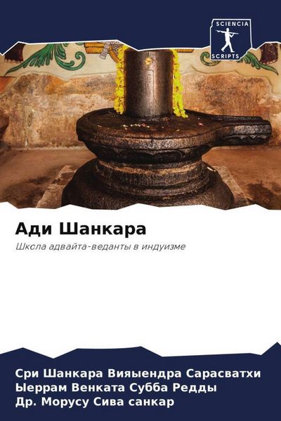Produktbild: Adi Shankara
