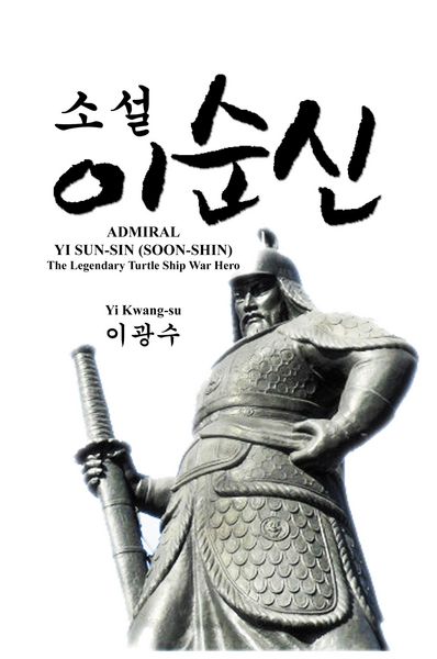 Produktbild: Admiral Yi Sun-Sin (soon-Shin)