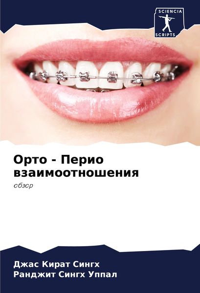 Produktbild: Orto - Perio wzaimootnosheniq