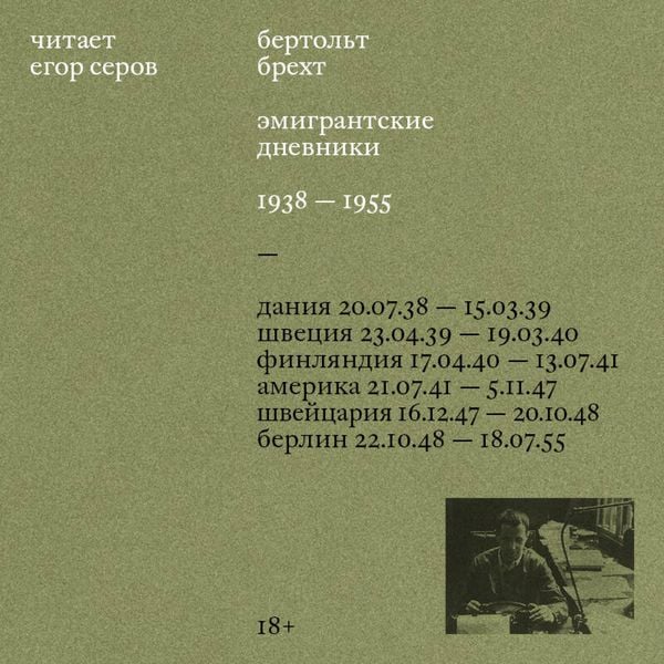 Produktbild: Emigrantskie dnevniki. 1938 &mdash; 1955