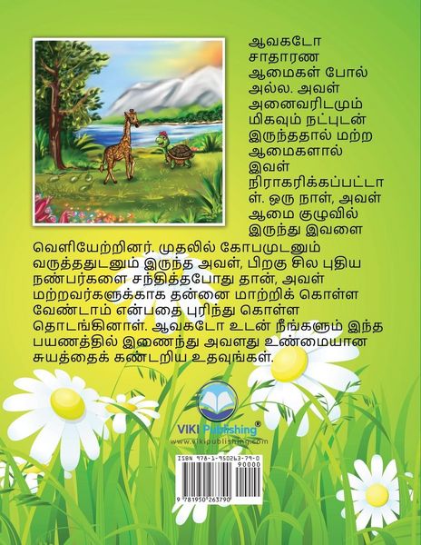 Produktbild: ஆவகடோ எனும் ஆமை