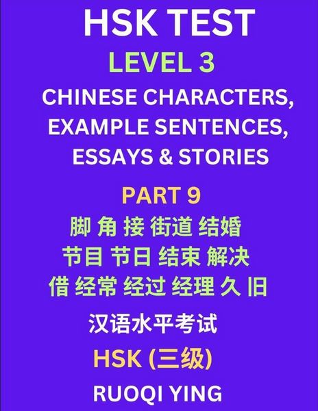 Produktbild: HSK Test Level 3 (Part 9)- Chinese Characters, Example Sentences, Essays & Stories- Self-learn Mandarin Chinese Characters for Hanyu Shuiping Kaoshi (HSK1), Easy Lessons for Beginners, Short Stories Reading Practice, Simplified Characters, Pinyin & Englis