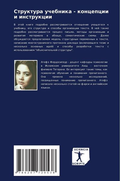 Produktbild: Struktura uchebnika - koncepcii i instrukcii