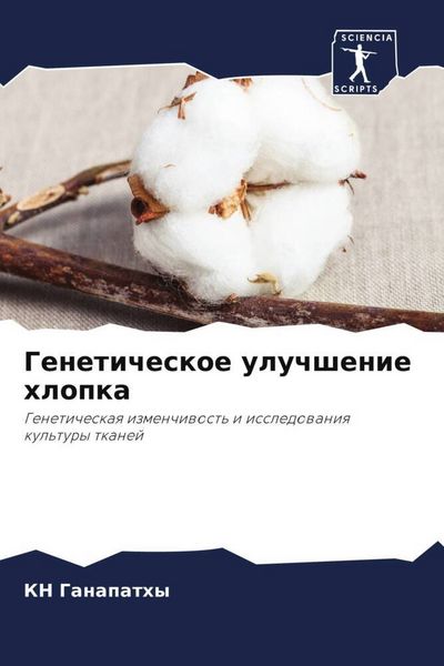 Produktbild: Geneticheskoe uluchshenie hlopka