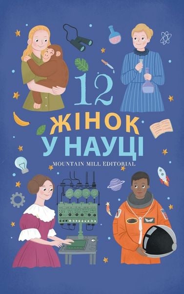 Produktbild: 12 Women in Science / 12 Жінок у Науці