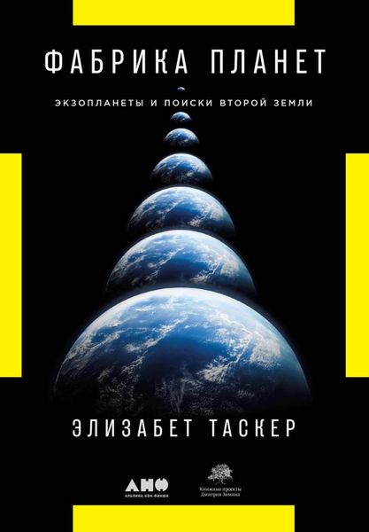 Produktbild: The Planet Factory: Exoplanets and the Search for a Second Earth