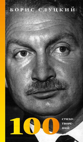 Produktbild: Boris Slutskiy. 100 poems