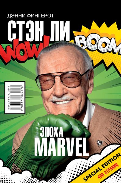Produktbild: Sten Li. Epoha Marvel