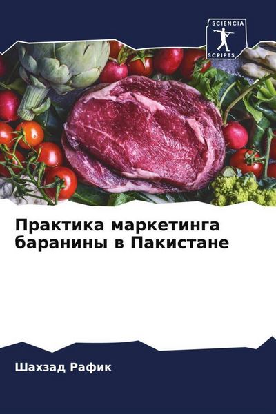 Produktbild: Praktika marketinga baraniny w Pakistane