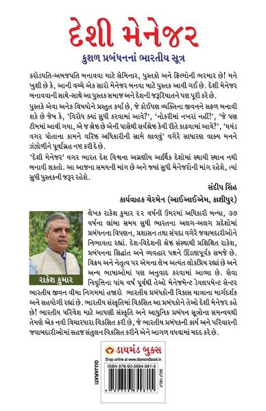 Produktbild: Desi Manager in Gujarati (દેશી મેનેજર)