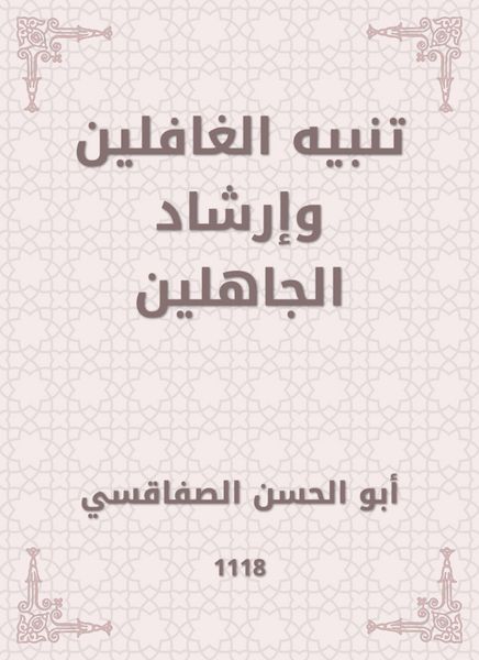 Produktbild: Alert the heedless and the guidance of the ignorant