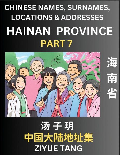 Produktbild: Hainan Province (Part 7)- Mandarin Chinese Names, Surnames, Locations & Addresses, Learn Simple Chinese Characters, Words, Sentences with Simplified Characters, English and Pinyin