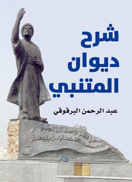Produktbild: Explanation of Diwan Al -Mutanabbi