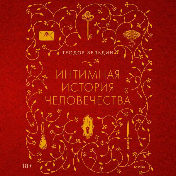 Produktbild: Intimnaya istoriya chelovechestva