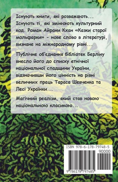 Produktbild: Казки старої мольфарки. Книга 1