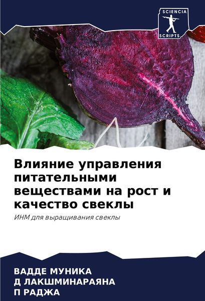 Produktbild: Vliqnie uprawleniq pitatel'nymi weschestwami na rost i kachestwo swekly