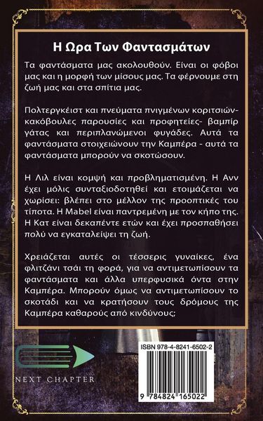 Produktbild: &Eta; &Omega;&rho;&alpha; &Tau;&omega;&nu; &Phi;&alpha;&nu;&tau;&alpha;&sigma;&mu;ά&tau;&omega;&nu;