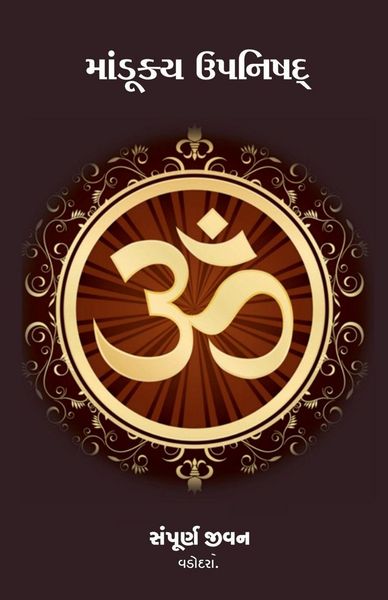 Produktbild: Mandukya Upanishad / માંડૂક્ય ઉપનિષદ