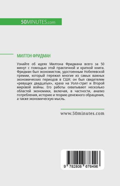 Produktbild: Милтон Фридман