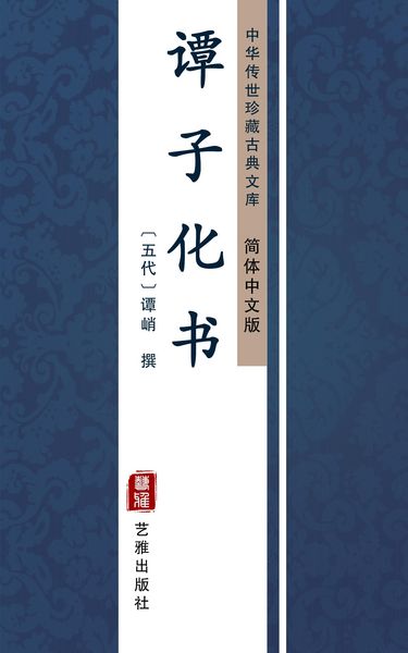 Produktbild: Tan Zi Hua Shu(Simplified Chinese Edition)