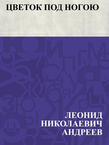 Produktbild: Cvetok pod nogoju