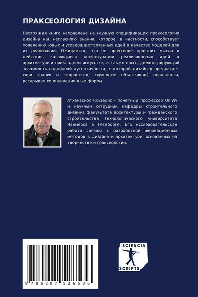 Produktbild: PRAKSEOLOGIYa DIZAJNA