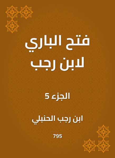 Produktbild: Al -Bari opened by Ibn Rajab