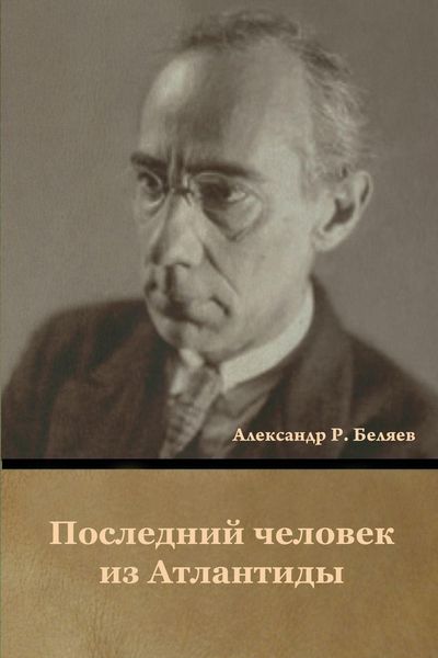 Produktbild: Последний человек из Атлантиды