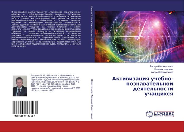 Produktbild: Aktiwizaciq uchebno-poznawatel'noj deqtel'nosti uchaschihsq