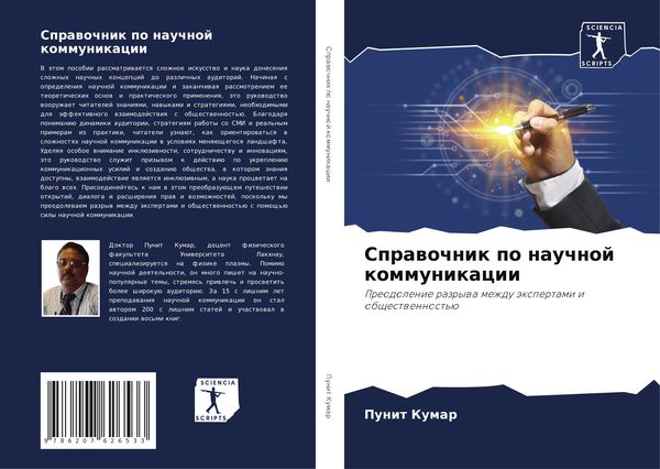 Produktbild: Sprawochnik po nauchnoj kommunikacii