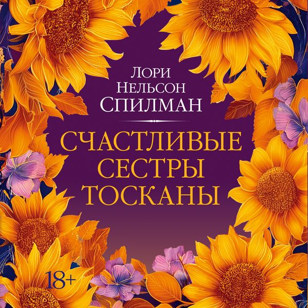 Produktbild: Schastlivye sestry Toskany