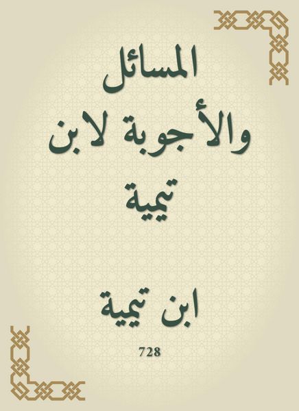 Produktbild: Issues and answers to Ibn Taymiyyah