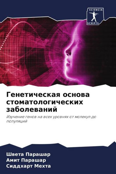 Produktbild: Geneticheskaq osnowa stomatologicheskih zabolewanij