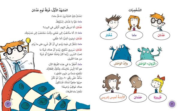 Produktbild: BIG CAT ARABIC - MONSTER UNDR