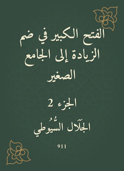 Produktbild: The big conquest in the inclusion of the increase to the small mosque