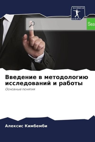 Produktbild: Vwedenie w metodologi&uuml; issledowanij i raboty