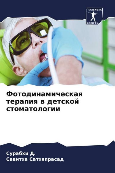 Produktbild: Fotodinamicheskaq terapiq w detskoj stomatologii