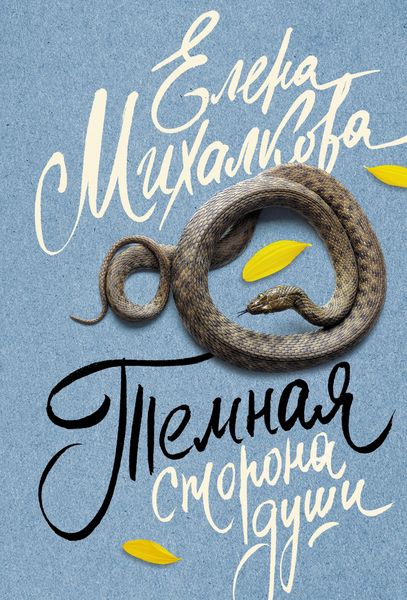 Produktbild: Temnaya storona dushi