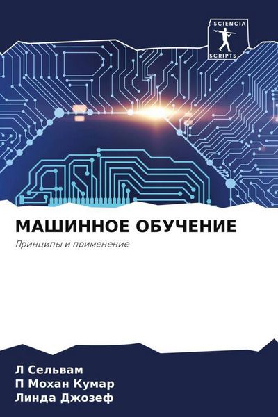 Produktbild: Mashinnoe Obuchenie
