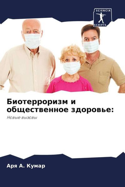 Produktbild: Bioterrorizm i obschestwennoe zdorow'e: