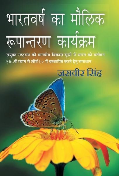 Produktbild: Bharatvarsh Ka Maulik Rupantaran Karyakram