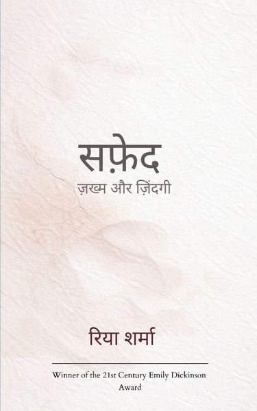 Produktbild: सफ़ेद ज़ख्म और जिंदगी