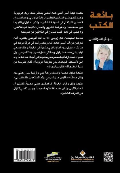Produktbild: بائعة الكتب - The BookSeller