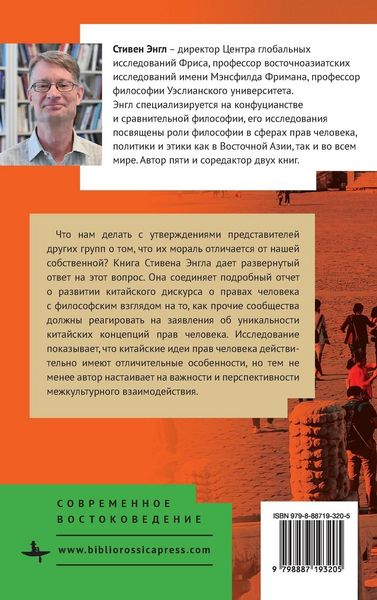Produktbild: Human Rights and Chinese Thought