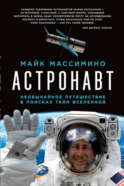 Produktbild: Spaceman: An Astronaut's Unlikely Journey to Unlock the Secrets of the Universe