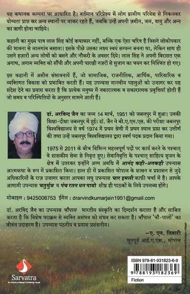 Produktbild: Chaupal