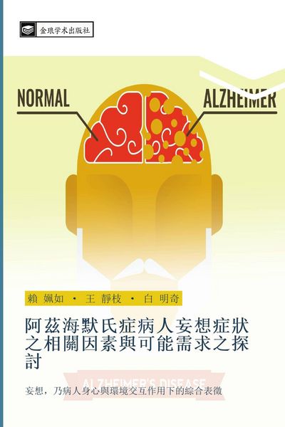 Produktbild: a zi hai mo shi zheng bing ren wang xiang zheng zhuang zhi xiang guan yin su yu ke neng xu qiu zhi tan tao